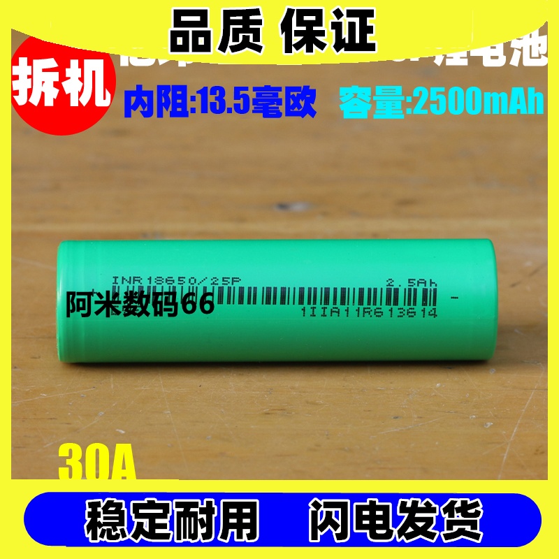 拆机亿纬EVINR18650/25P