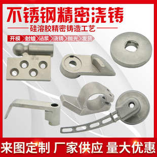 304/316不锈钢精密铸造件加工五金机械配件硅溶胶铸钢铸铁铸铜铝