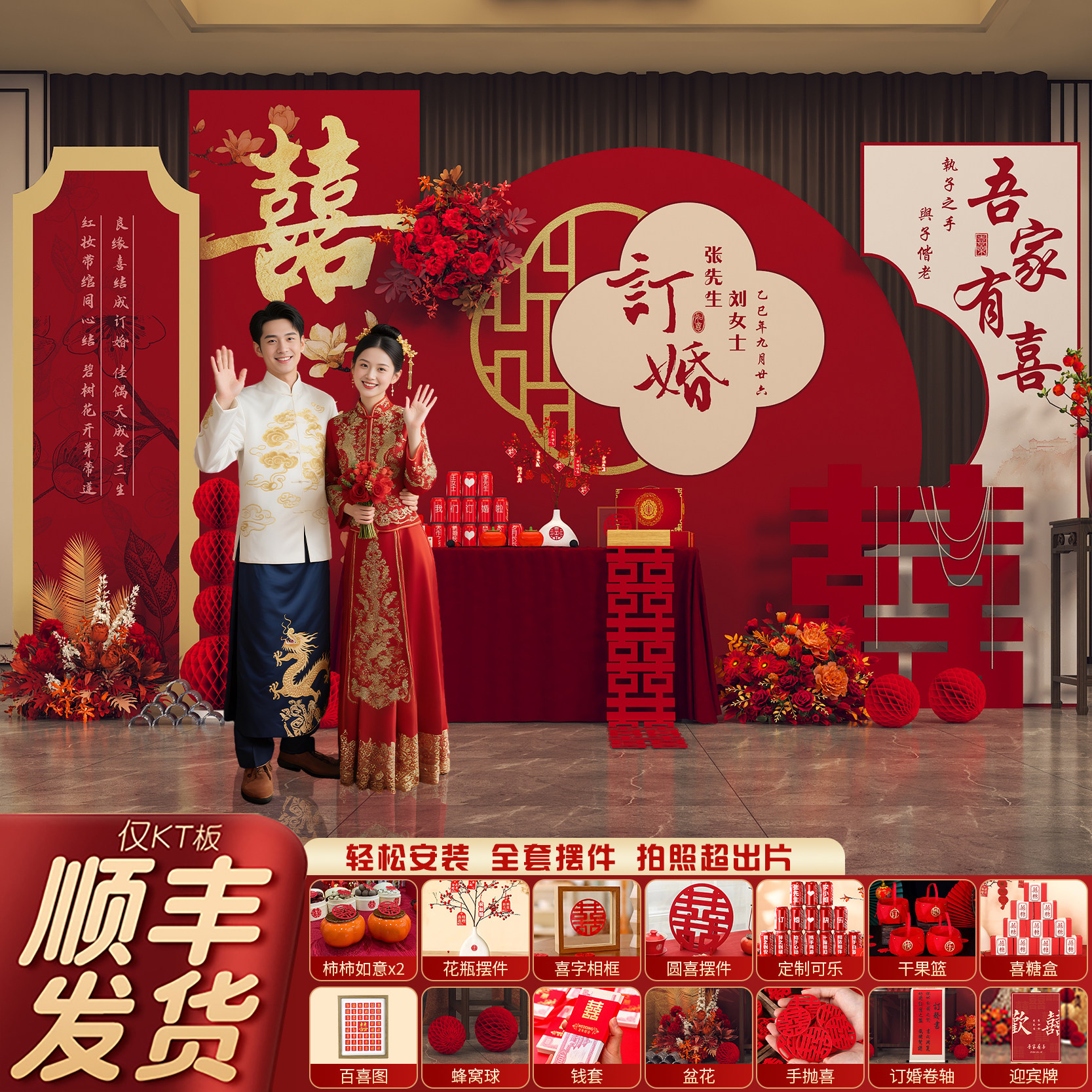 新中式订婚宴布置全套摆件台装饰场景高级喜字kt板背景墙用品定制,节庆用品/礼品,气球,淘宝优惠券,粉丝福利购,淘宝优惠卷