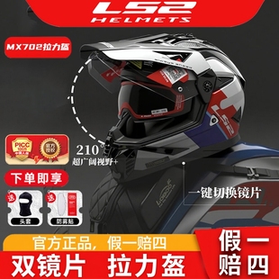 LS2摩托车双镜片拉力盔男女全盔机车四季通用防雾头盔MX702