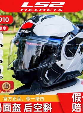 LS2摩托车头盔后空翻揭面全盔双镜片半盔男女四季通用防雾夏FF910