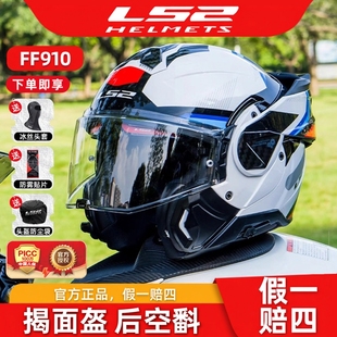 LS2摩托车头盔后空翻揭面全盔双镜片半盔男女四季通用防雾夏FF910