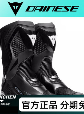DAINESE/丹尼斯新款扭矩4摩托车骑行靴男女竞技防摔防护TORQUE4