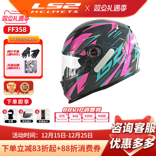 LS2头盔男摩托车机车全盔女士防雾跑盔四季通用夏季电动车FF358