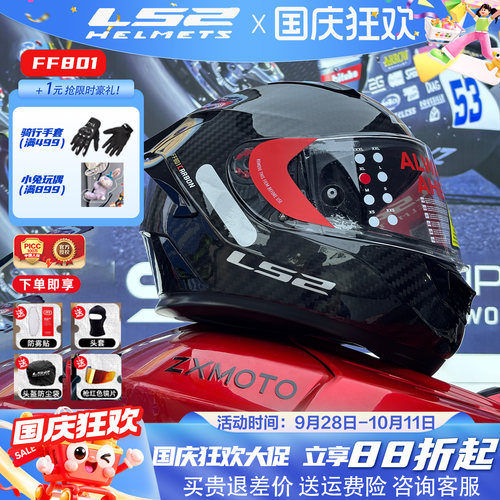 LS2碳纤维摩托车头盔FF801FF813