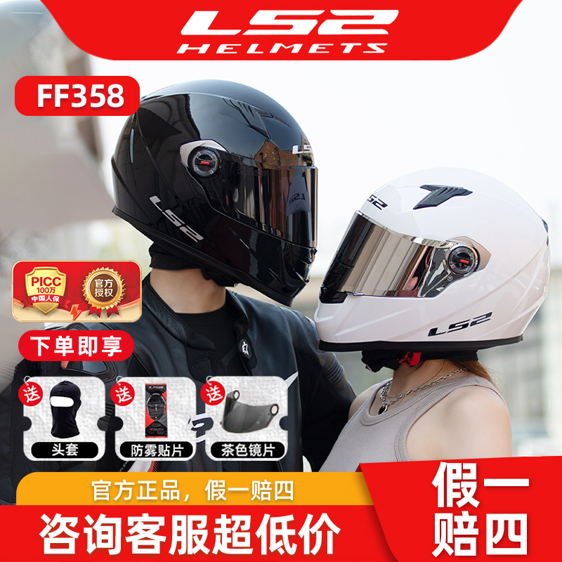 LS2头盔男摩托车机车全盔女士防雾跑盔四季通用夏季电动车FF358
