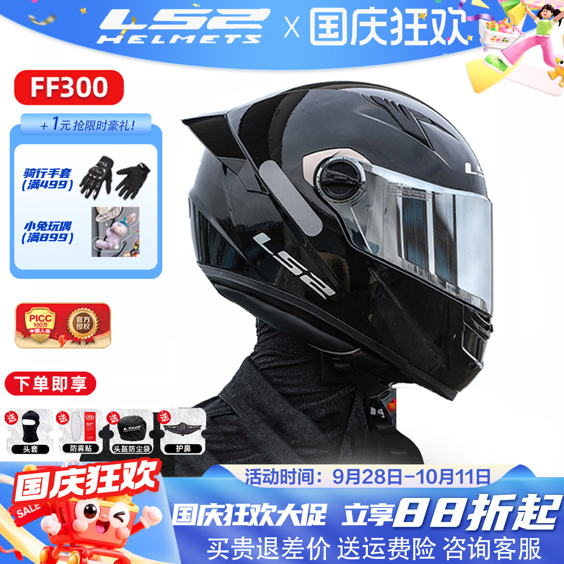 LS2摩托车头盔男女机车全覆式四季通用防雾单镜片蓝牙FF300