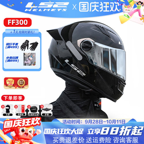 防雾FF300头盔LS2全覆式四季通用