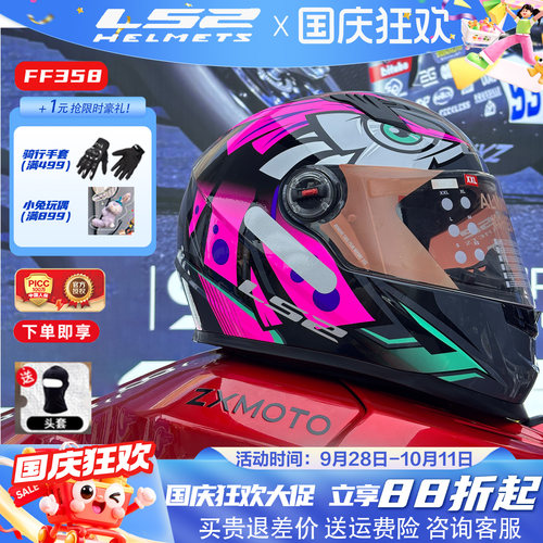LS2头盔男摩托车机车全盔女士防雾跑盔四季通用夏季电动车FF358