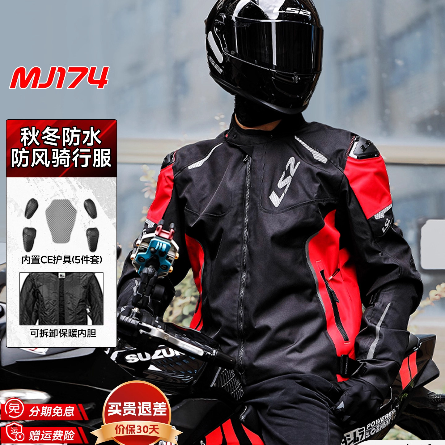 LS2摩托车骑行服摩托车男赛羽骑行服四季通用秋冬款防水保暖MJ174