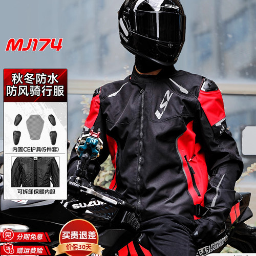 LS2摩托车骑行服摩托车男赛羽骑行服四季通用秋冬款防水保暖MJ174
