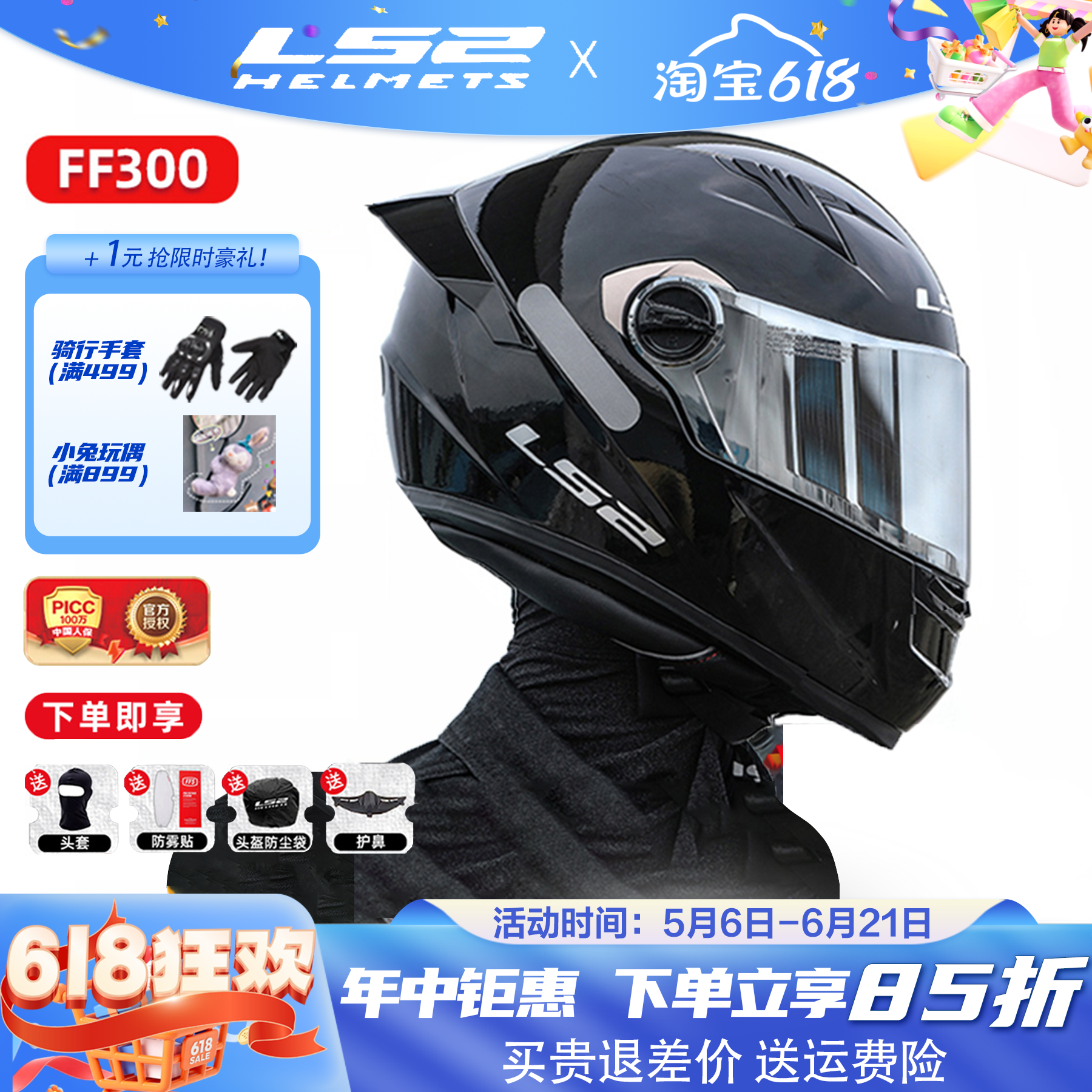 LS2摩托车头盔男女机车全覆式四季通用防雾单镜片蓝牙FF300