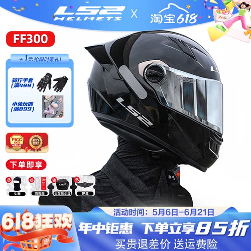 防雾FF300头盔LS2全覆式四季通用