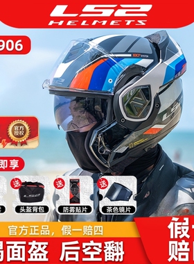 LS2碳纤维后空翻揭面盔FF901摩托车双镜片头盔男3C摩旅四季FF906