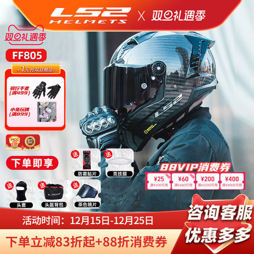 LS2碳纤维摩托车头盔男女机车赛车全盔赛盔四季通用夏雷霆奉FF805
