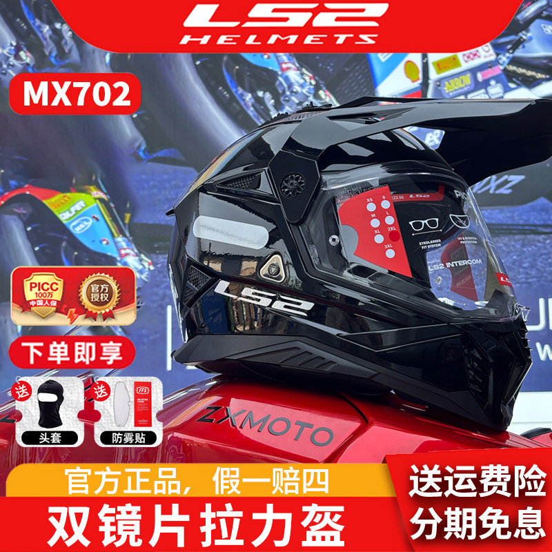 LS2摩托车双镜片拉力盔男女全盔机车四季通用防雾头盔MX702图片