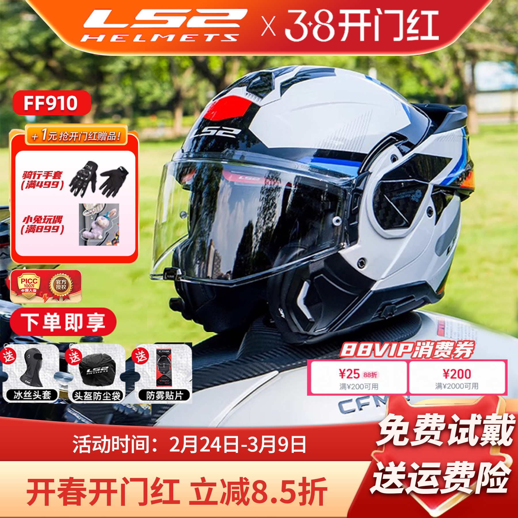 LS2摩托车头盔后空翻揭面全盔双镜片半盔男女四季通用防雾夏FF910