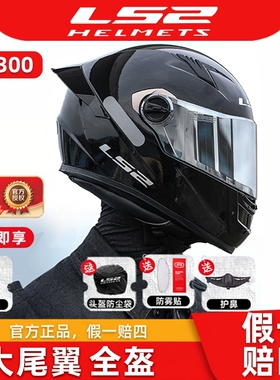 LS2摩托车头盔男女机车全覆式四季通用防雾单镜片蓝牙FF300