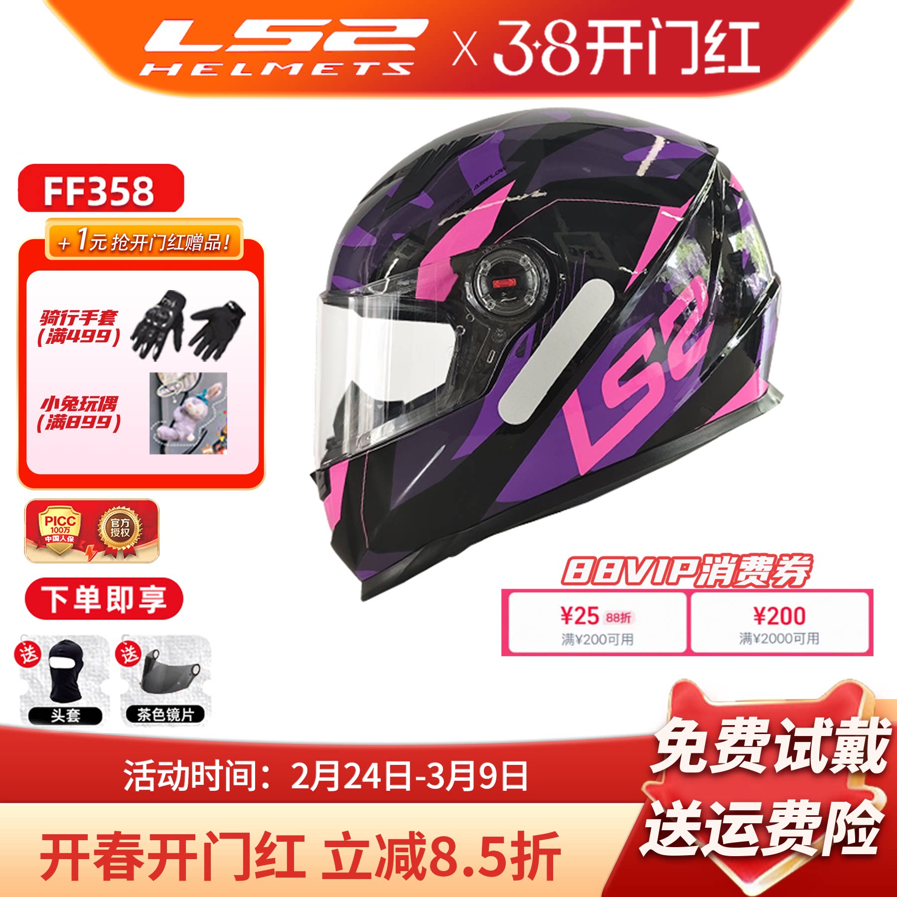 LS2头盔男摩托车机车全盔女士防雾跑盔四季通用夏季电动车FF358