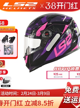 LS2头盔男摩托车机车全盔女士防雾跑盔四季通用夏季电动车FF358