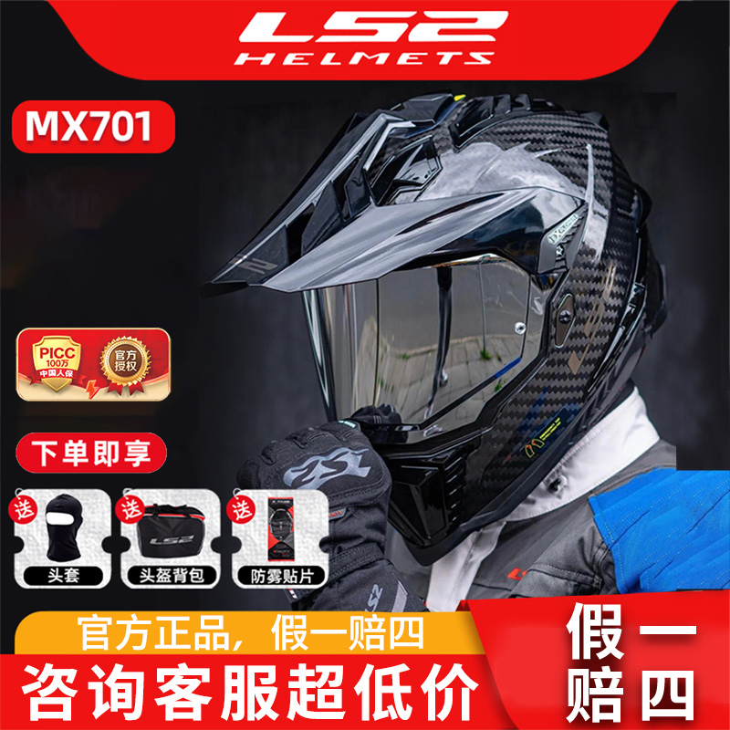 LS2碳纤维越野拉力盔摩托车头盔男女机车四季全盔防雾双镜片MX701