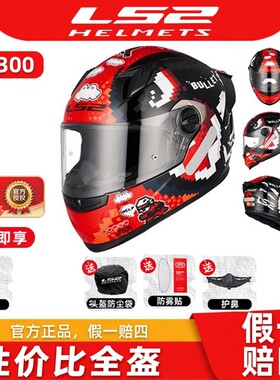 防雾FF300头盔LS2全覆式四季通用