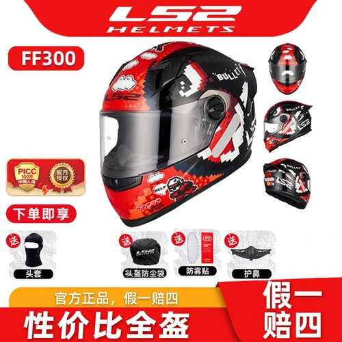 防雾FF300头盔LS2全覆式四季通用