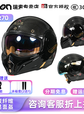 BEON摩托车骑行头盔后空翻揭面盔机车赛车碳纤维双镜片四季男BR70