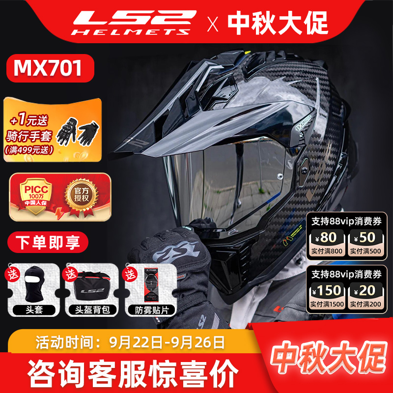 LS2碳纤维越野拉力盔摩托车头盔男女机车四季全盔防雾双镜片MX701