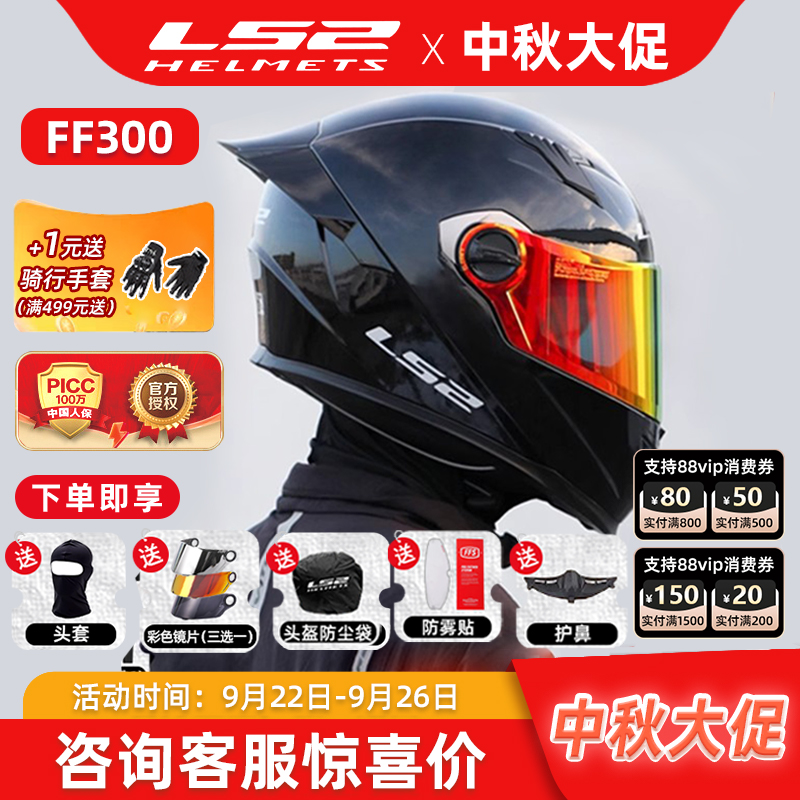 防雾FF300头盔LS2全覆式四季通用