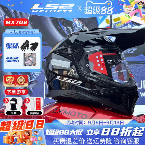 LS2摩托车双镜片拉力盔男女全盔机车四季通用防雾头盔MX702