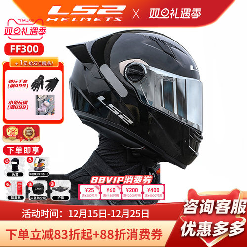 防雾FF300头盔LS2全覆式四季通用