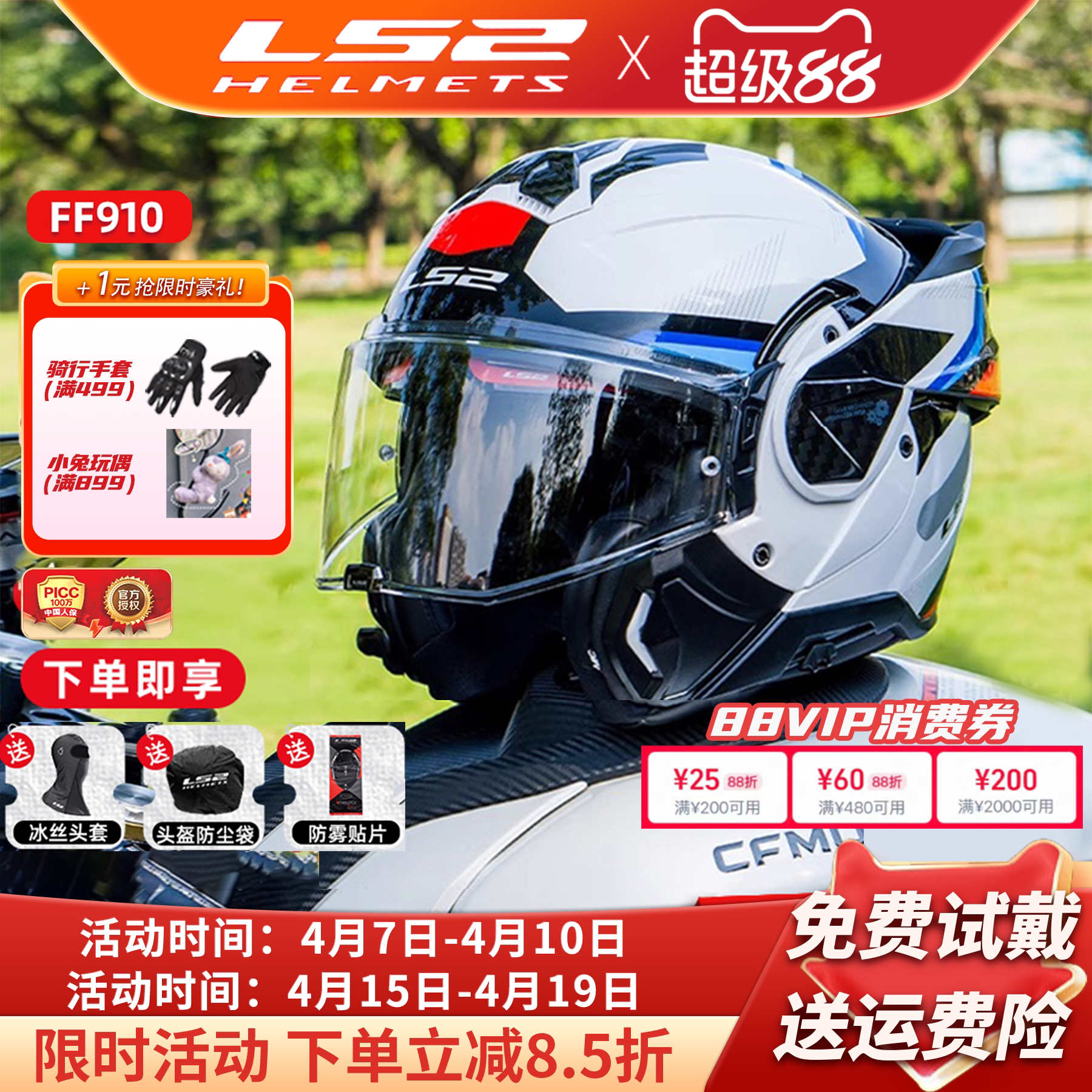 LS2摩托车头盔后空翻揭面全盔双镜片半盔男女四季通用防雾夏FF910