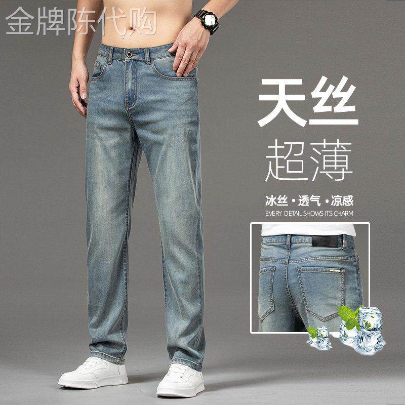 香港高端复古蓝色牛仔裤男夏季天丝薄款弹力百搭直筒透气凉感长裤