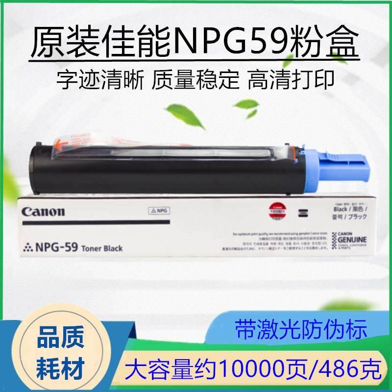 原装佳能npg-59粉盒ir2204l 2206n 2002g 2202 ad n 2004墨粉碳粉