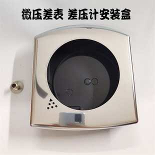 压差表压差计配件负压表不锈钢塑料安装盒面板压差表W差压表支架