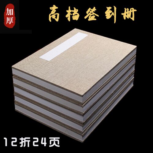 商务会议展会年会聚会开业高档签到册签到簿题名册中国Z风活动嘉