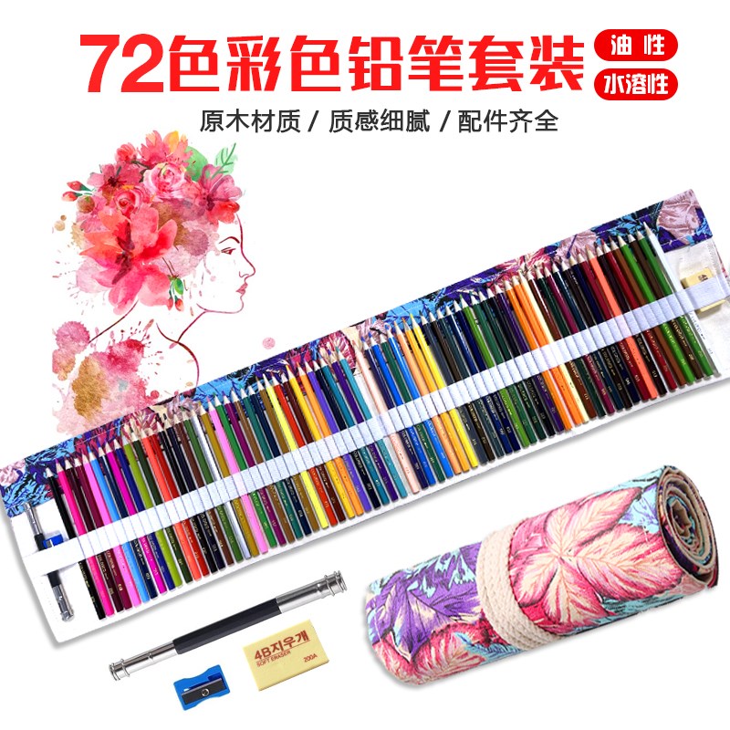 专业72色水f溶性彩色铅笔48色学生美术绘画手绘油性彩铅画画笔套