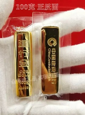 仿真金条建行金铜镀金 金z店银行样品金条道具展示收藏