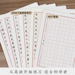 一起练字行楷字帖成年临摹练字女生字体漂亮钢笔大X学生行书字帖