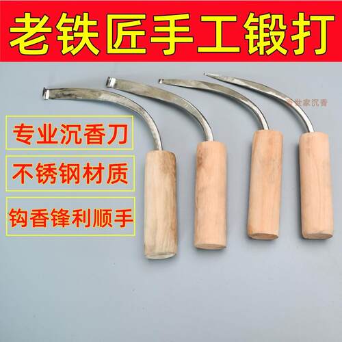 沉香奇楠勾刀刮香刀棋楠加工雕刻刀铲刀理香工具T精钢打制锋利无