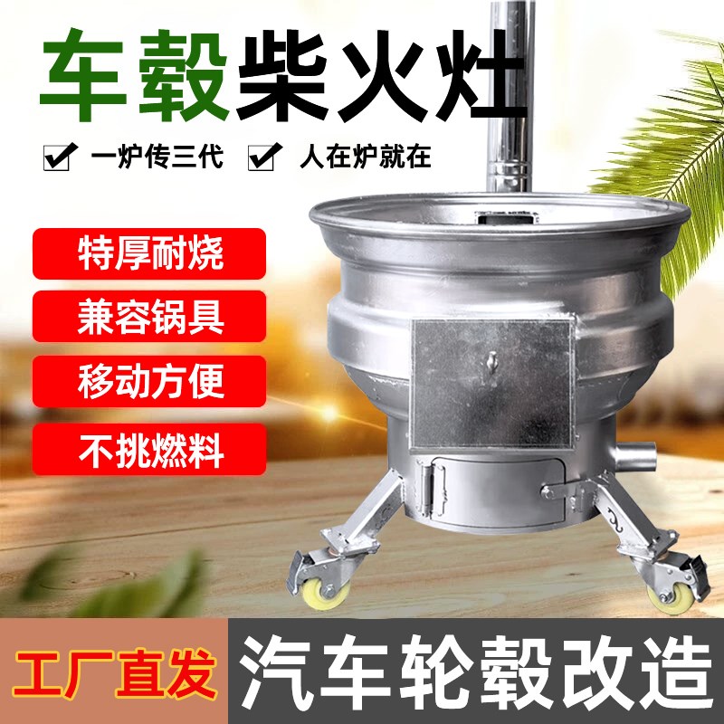 新式汽车钢圈轮毂柴火灶多功能柴火炉烧木柴超厚农T村家用大锅灶