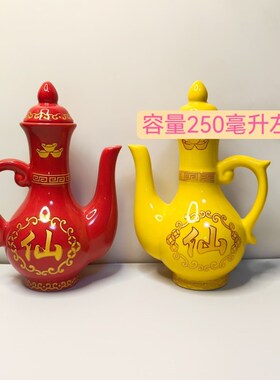 仙家酒壶陶瓷上供壶酒盅小u酒杯春节堂口摆件复古描金陶瓷茶壶水