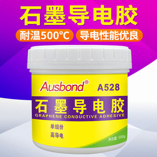 奥斯邦A528单组份o耐高温石墨导电胶水树脂胶金属导电粘接油漆涂