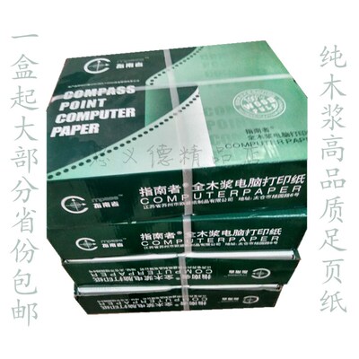 电脑打印纸一联二联三联四联五联两联一等分N二等分三等分足页包