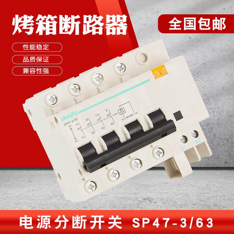 烤箱燃气烤箱电烤箱断路器新南方红菱配件通用款厨宝烤箱红菱专用