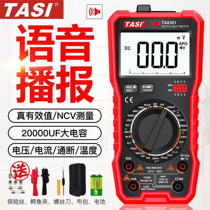 特安斯语音万用表TA8301/8302数字高精度语音播报全自动电工防烧