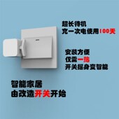 免布线遥控开关 宿舍遥控关灯 雏鹰智能 手指机器人 懒人开关神器