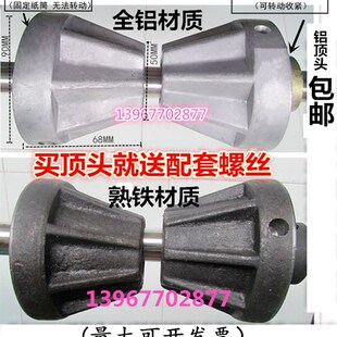 吹膜制袋机铁轴光辊纸筒收卷分切机铝堵头块熟铁顶锥形顶头套闷头