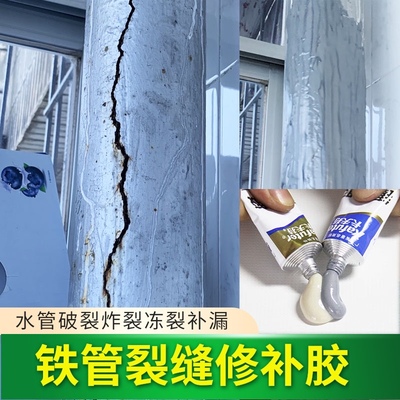 铁管裂缝修补胶自来水管破裂炸裂冻裂漏水堵漏金属管道漏缝补漏剂